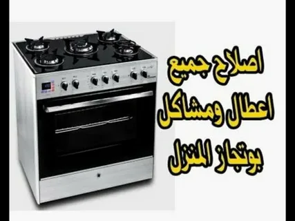 فني أفران غاز دمشق