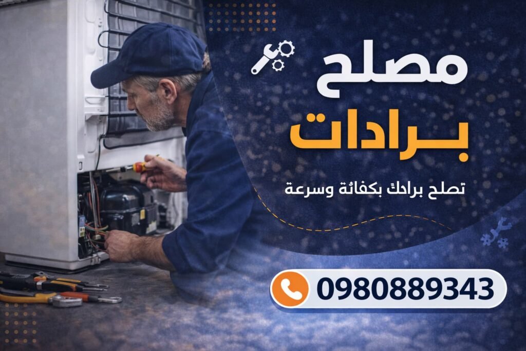 مصلح برادات