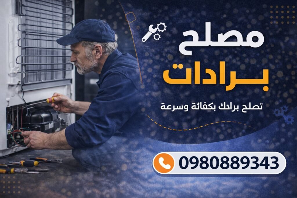 مصلح برادات