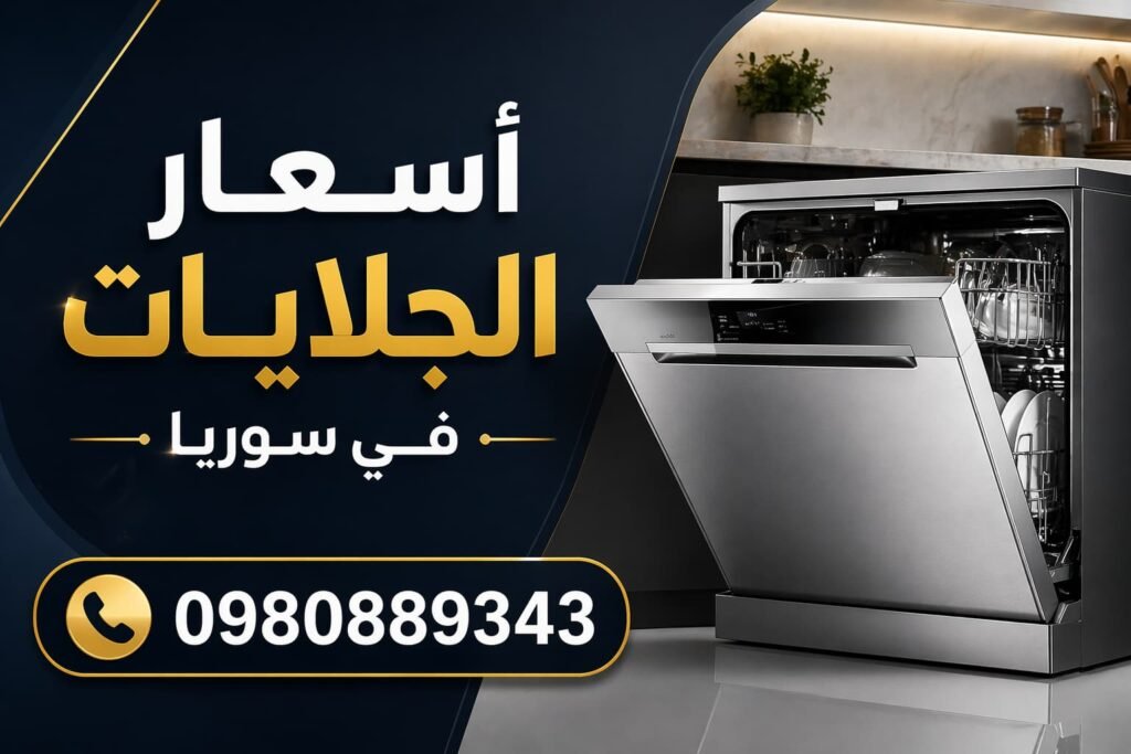 اسعار الجلايات في سوريا