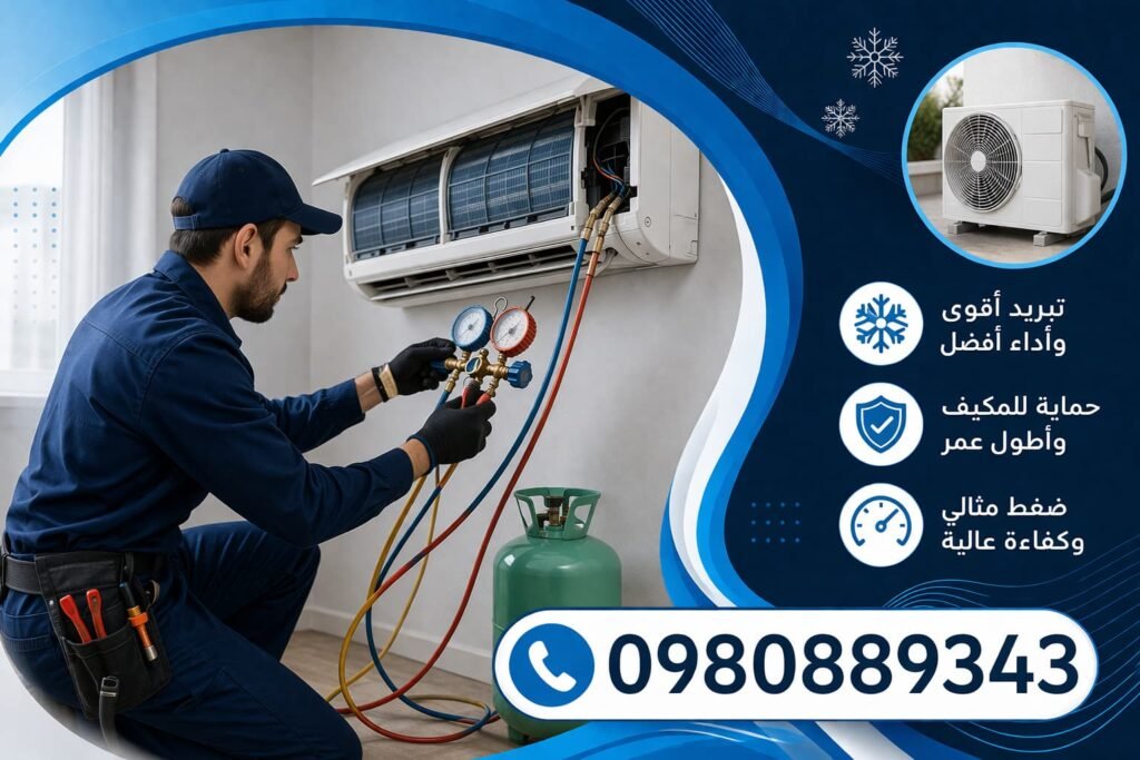 سعر تعبئة فريون مكيف سبليت