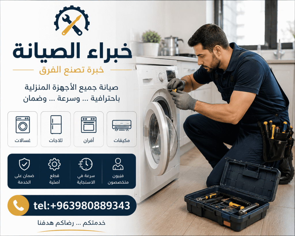 نقدم افضل قطع الغيار لصيانة غسالات بوش
