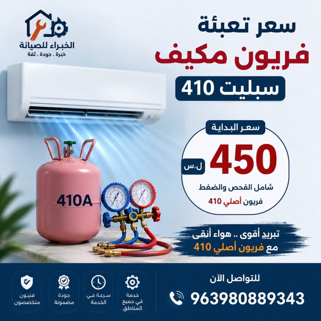 نساعدك على إطالة عمر أجهزتك المنزلية من خلال الصيانة الدورية والإصلاح الاحترافي.