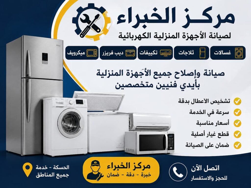 فني صيانة محترف يعمل على إصلاح الأجهزة المنزلية داخل منزل مجهز بأدوات ومعدات حديثة.