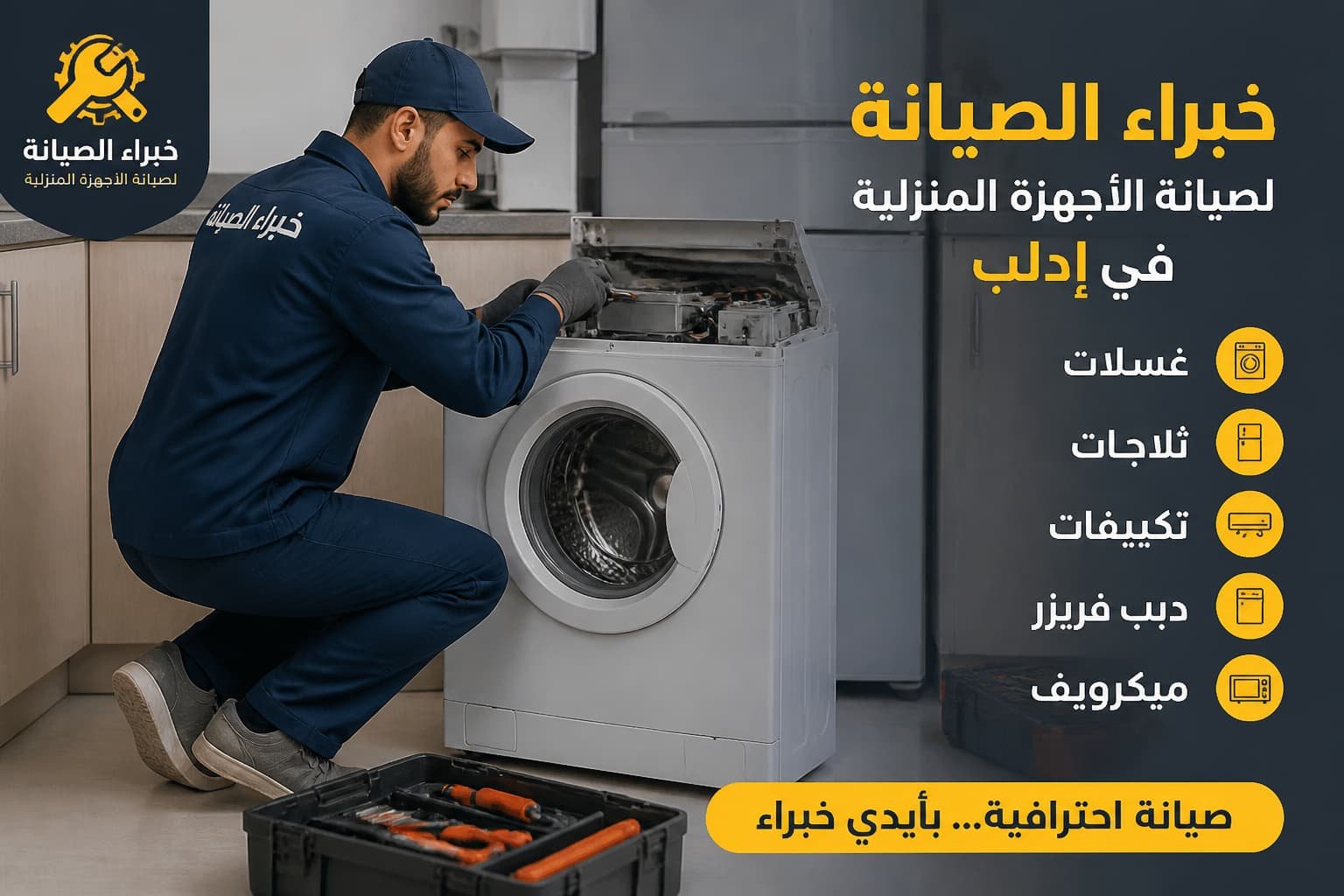 فني محترف يصلح أجهزة منزلية في مطبخ عصري مجهز بالكامل مع أدوات صيانة مرتبة وألوان دافئة جذابة.