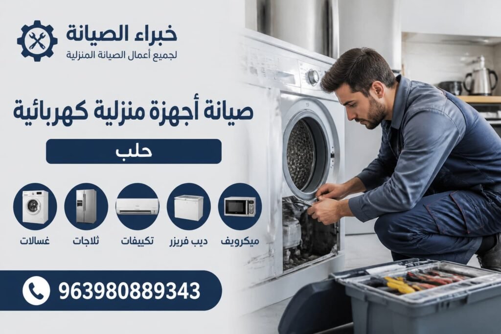 فني محترف يقوم بإصلاح الأجهزة المنزلية باستخدام أدوات متقدمة في بيئة منظمة وواقعية.