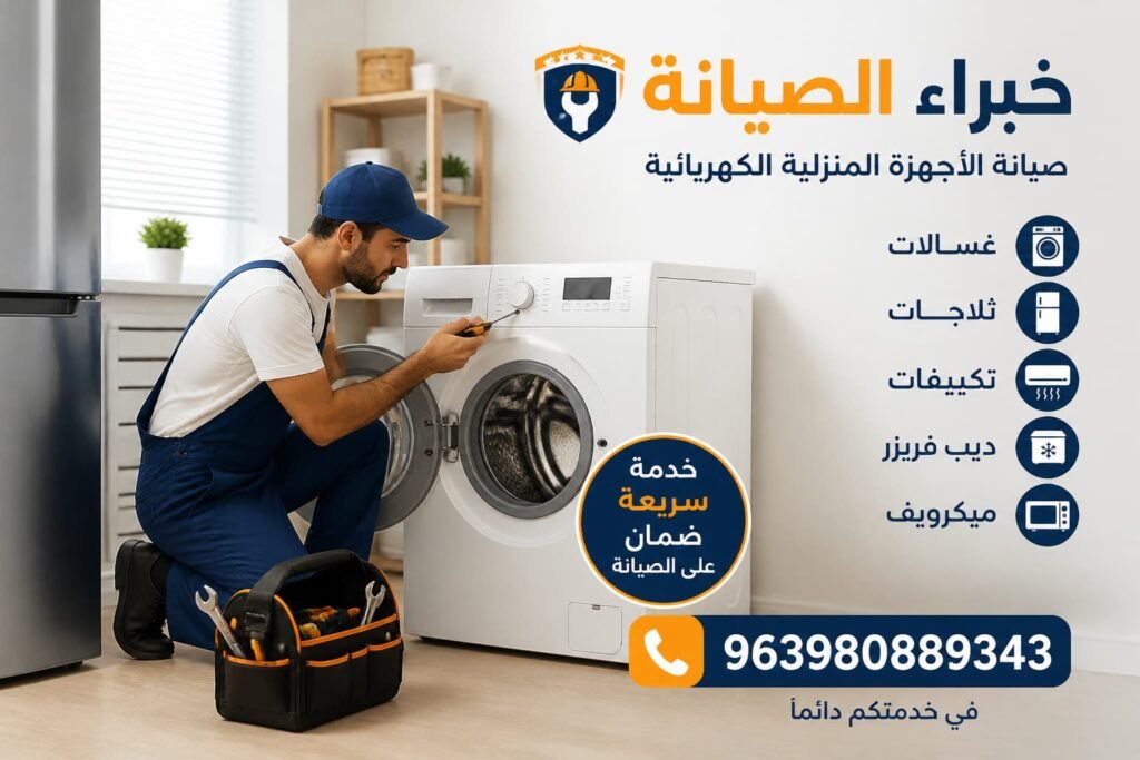 فني صيانة محترف يقوم بإصلاح الأجهزة المنزلية في مطبخ حديث بإضاءة طبيعية وأدوات مرتبة حوله.