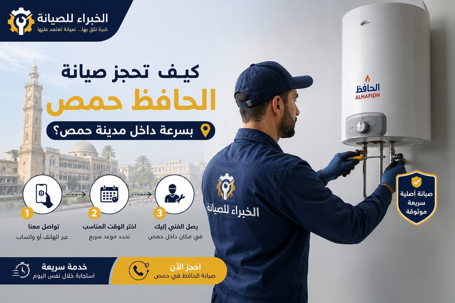 فني صيانة يقوم بإصلاح سخان مياه داخل منزل بخدمة سريعة واحترافية