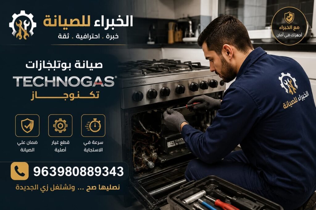 متخصص يقوم بإصلاح جهاز طهي منزلي باستخدام أدوات احترافية.