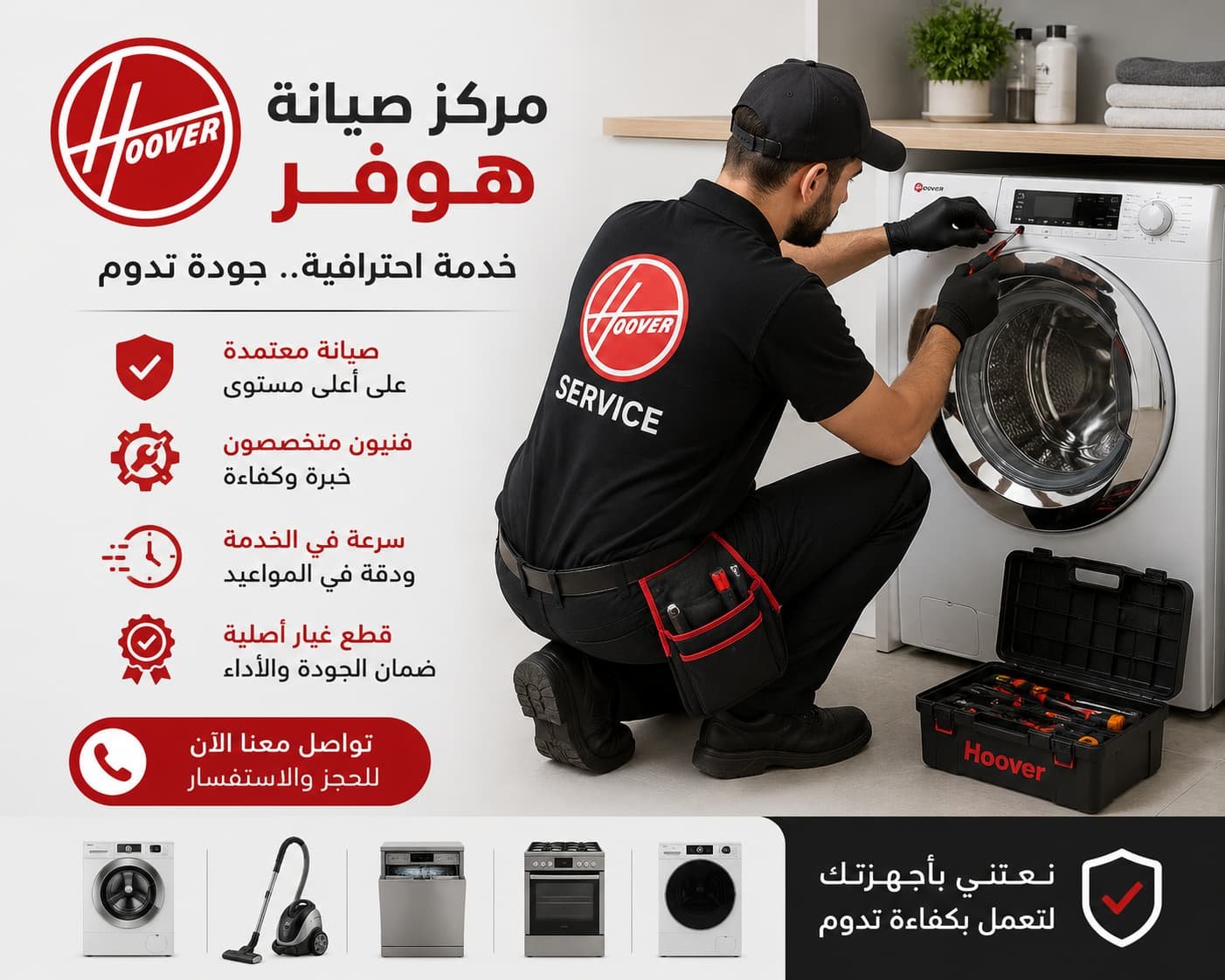 نعتني بأجهزتك لتعمل بكفاءة كأنها جديدة.
