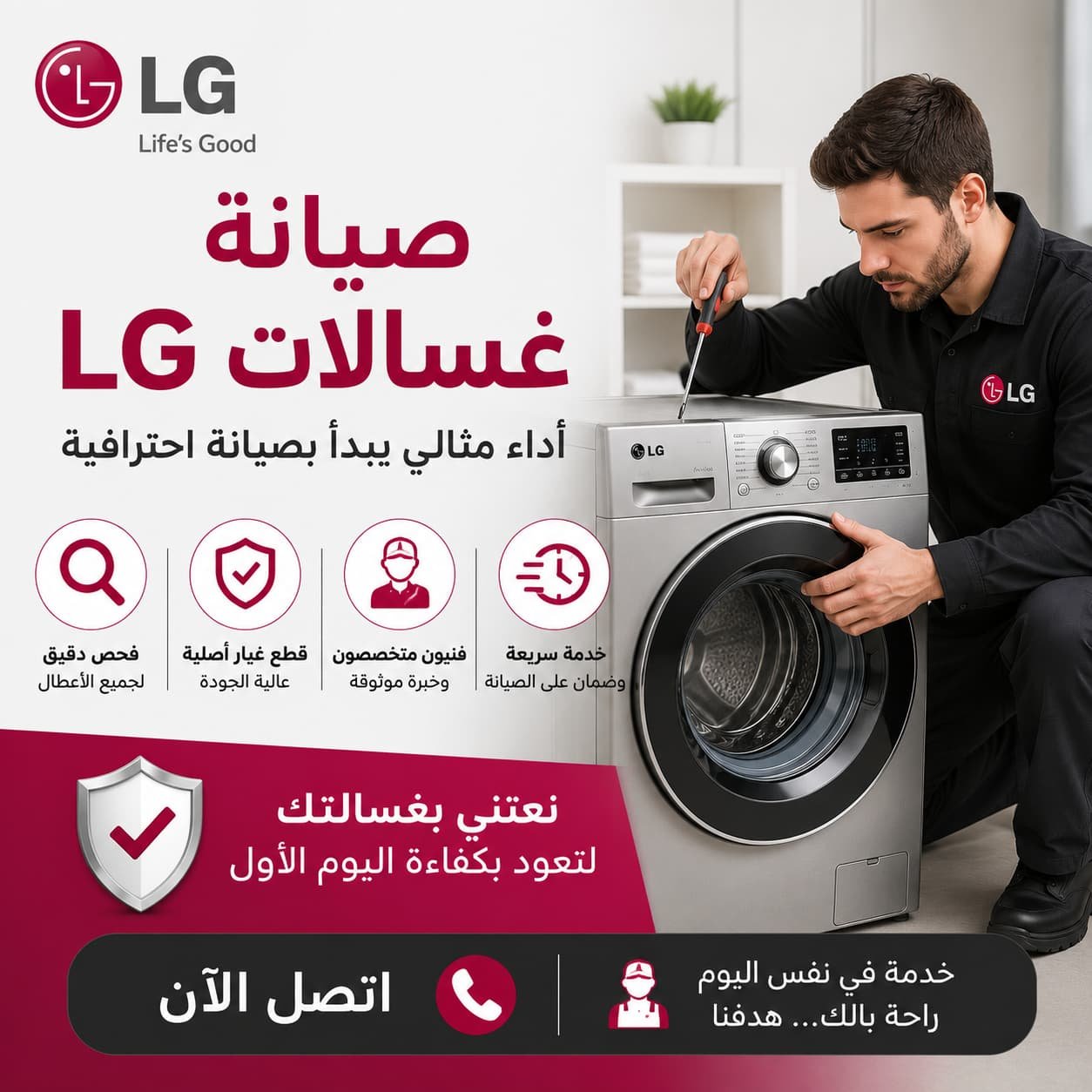 خدمة سريعة وقطع غيار أصلية لضمان أفضل أداء.