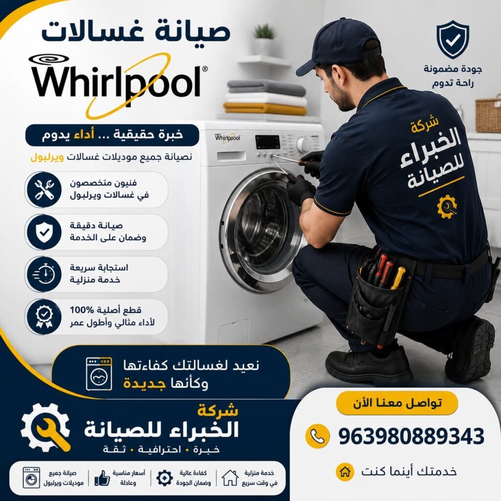 نعيد الأداء المثالي لغسالتك ويرلبول بكل احترافية.