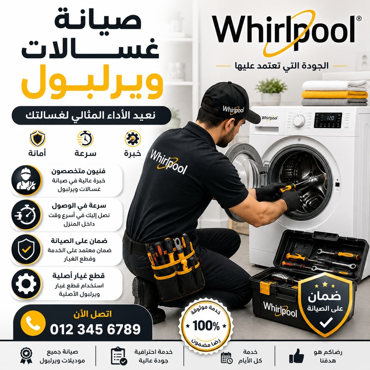 خدمة موثوقة تضمن عودة غسالتك للعمل بكفاءة اليوم الأول.