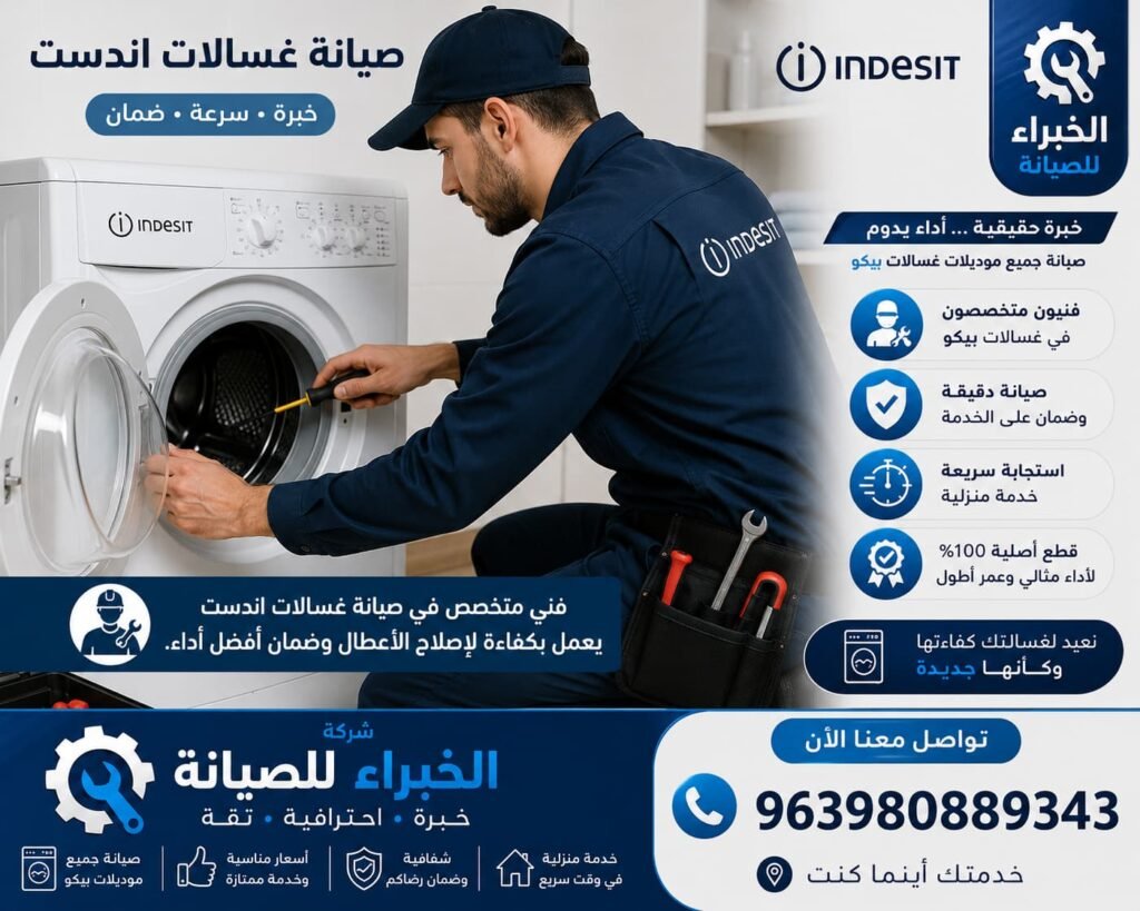 خبرة طويلة في إصلاح جميع أعطال غسالات اندست داخل المنزل.