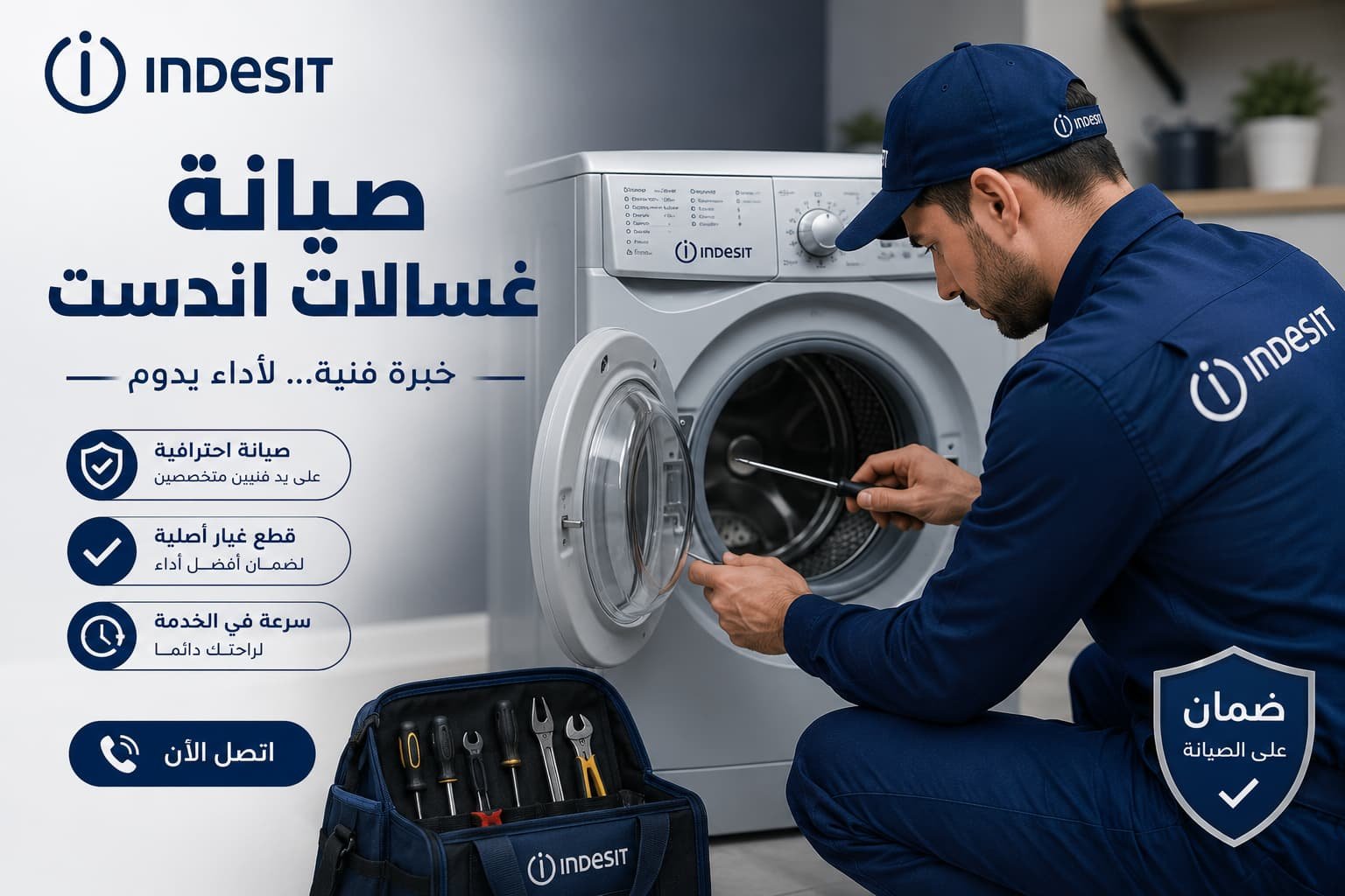 فحص شامل وتشخيص دقيق لجميع موديلات غسالات اندست.