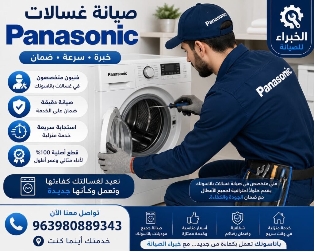"اتصل الآن واحصل على خدمة صيانة سريعة وموثوقة من خبراء باناسونك."